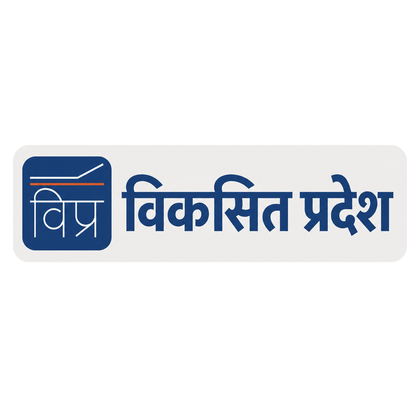 विकसित प्रदेश